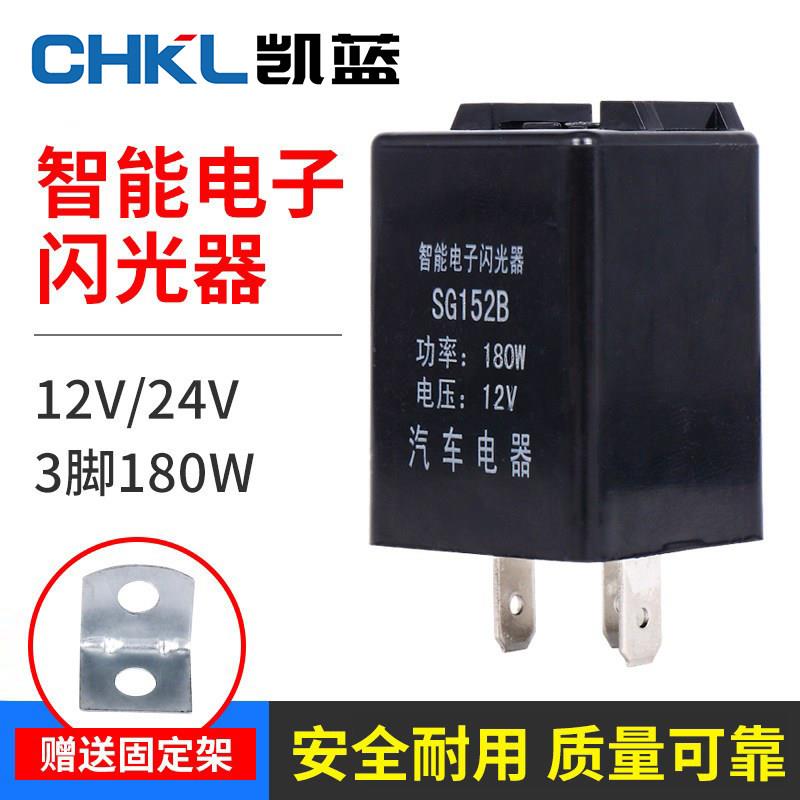 汽车闪光器12V24V三插脚货车智能电子双闪转向灯继电器改装