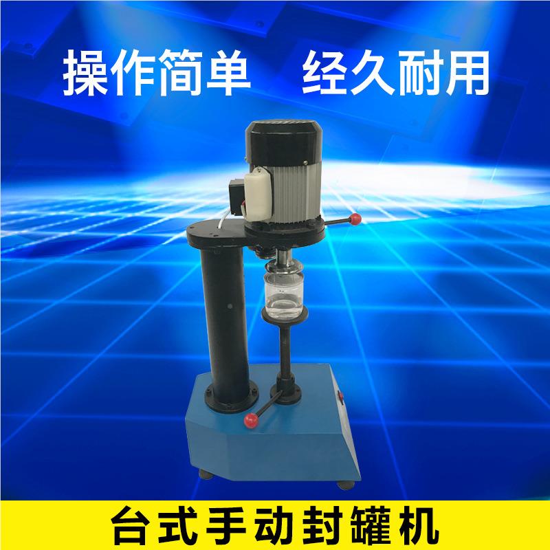 动TFJ160台式拉手动封罐机 易封罐口机2马口铁罐封盖机 电封罐机