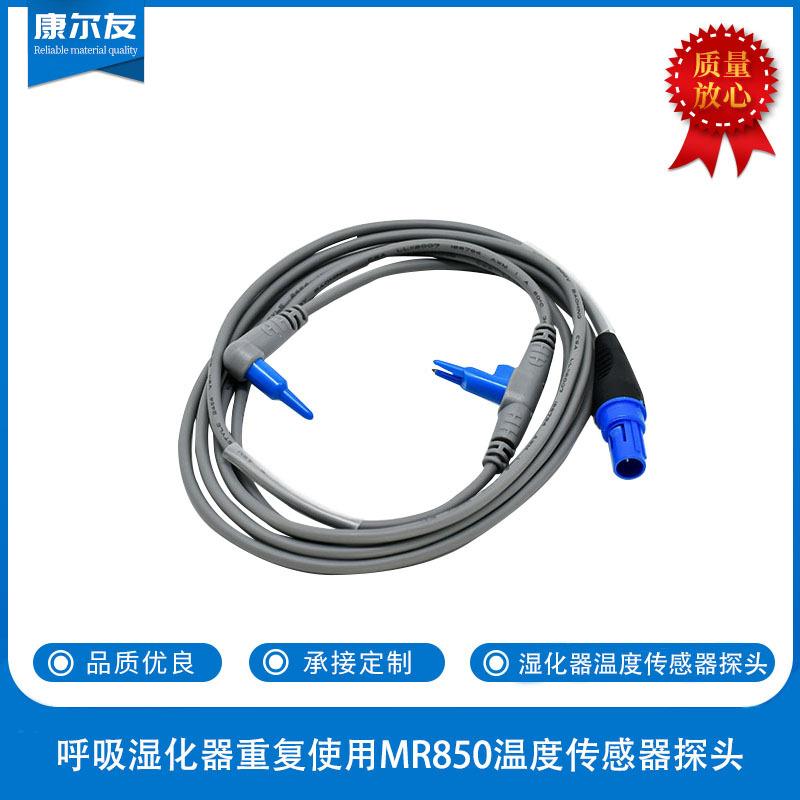 6针40度双塑胶自锁连接器呼吸湿化器重复使用MR850温度传感器探头