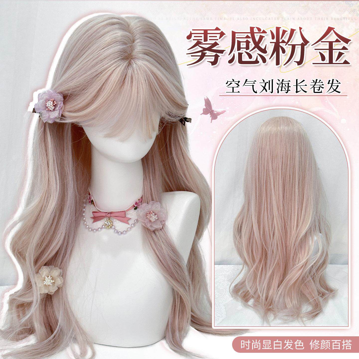 【雾粉桃桃】空气刘海长卷发雾感粉金夏日假发女仿真发假发全头套