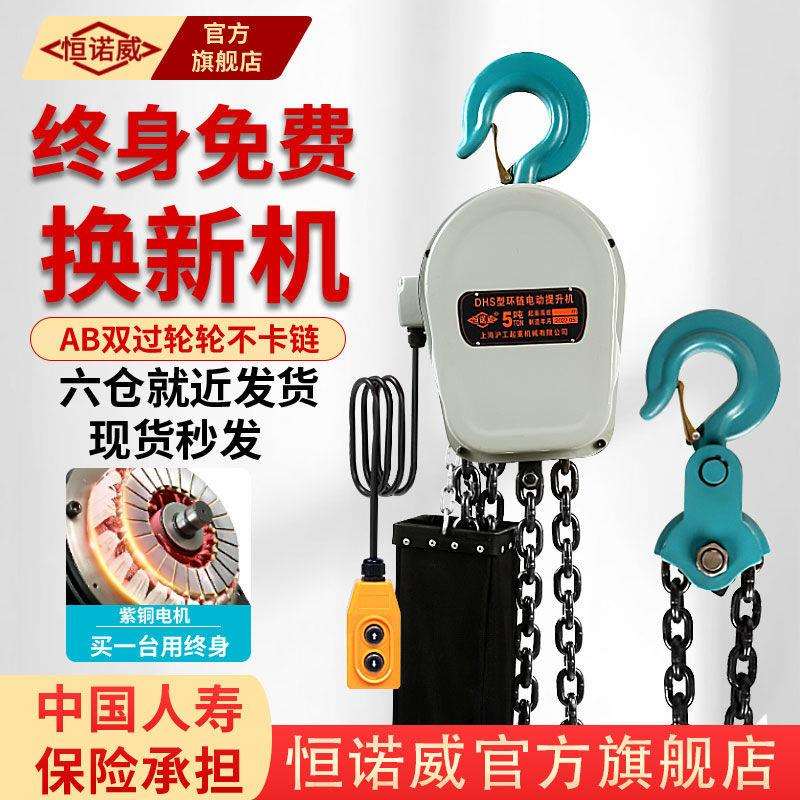 80vDHS环链电动葫芦2Tt吨1GEQ5群0吨家用220V吊倒起重吊机链提升