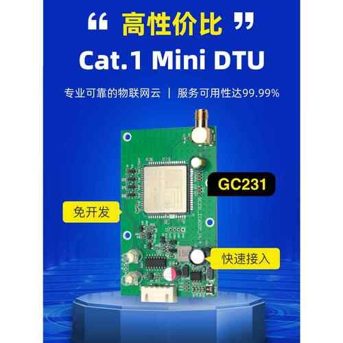 现货移远Cat.1 4G模组转接板 EC600M-GC231支持OTA免开发机智云