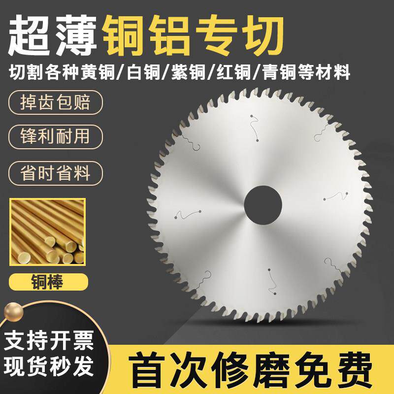 威沃切铜锯片 超薄锯片180mm 铝合金切割片 适用复合材料 钢质基