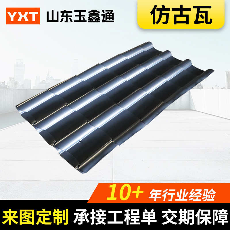 厂家供应765型仿古瓦铝镁锰屋面金属瓦建筑建材用仿古一体瓦
