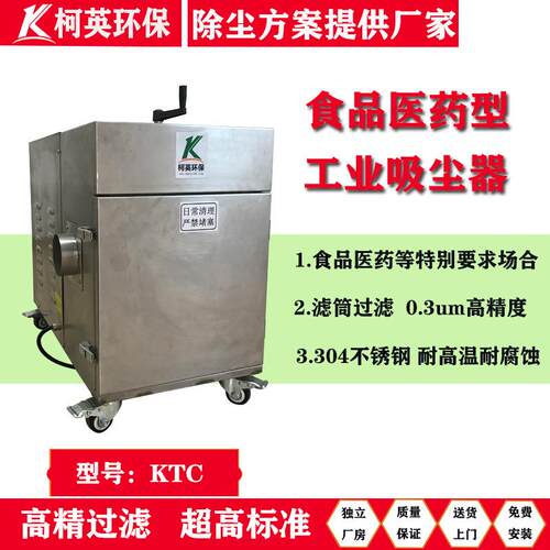 柯英药品工业吸尘器面粉食品仪器芯片高精度过滤粉尘大吸力工业级