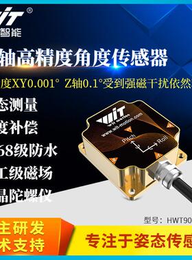 维特智能高精度0.001°加速度计ros角度倾角感测器陀螺仪HWT9073
