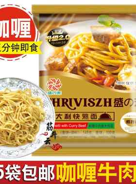 盛之禾快熟意大利面套装咖喱牛肉酱意面酱套餐意大利快熟面满包邮