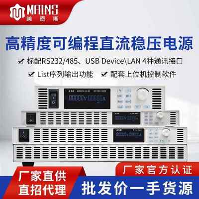 美恩斯MSP62系列高精度可编程可调直流稳压电源1.8KW大功率DC老化