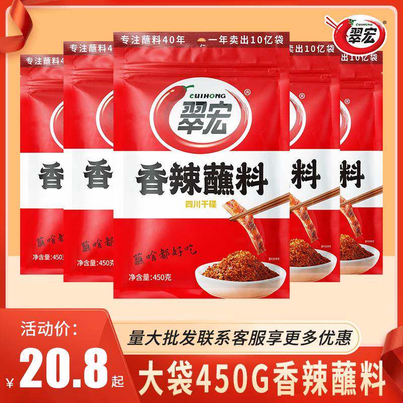 翠宏香辣蘸料辣椒面450g*2袋烧烤辣椒粉商用烤肉串串火锅干碟蘸料