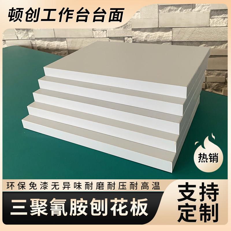 三聚氰胺板刨花板定制密度板免漆板电脑板工作台面操作台板多层板