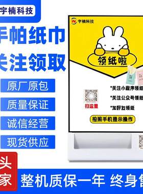 商用自助加好友送纸巾共享吸粉纸巾机扫码关注取纸机API接口