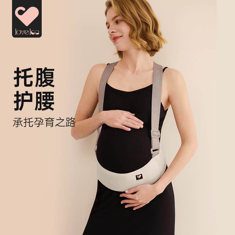 loveloc孕妇托腹带孕晚期中期腰带孕妇托肚子专用多功能抱婴袋透