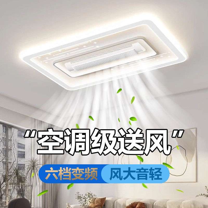 全光谱无叶风扇客厅灯2025新款智能空调静音客厅吸顶灯卧室风扇灯