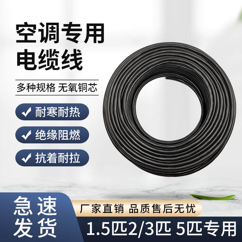 中央空调内外机连接线专用电缆线电源线4四芯线讯号线变频电源线