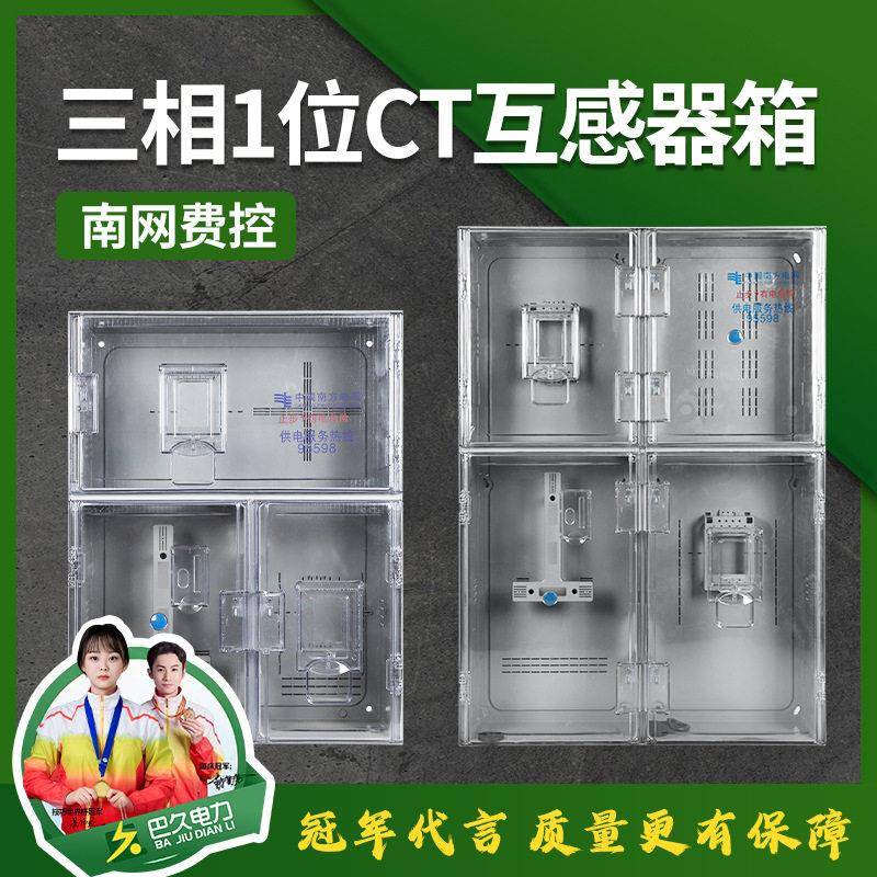 透明户外防水三相电表箱多功能动力箱CT箱互感器光伏配电箱380V