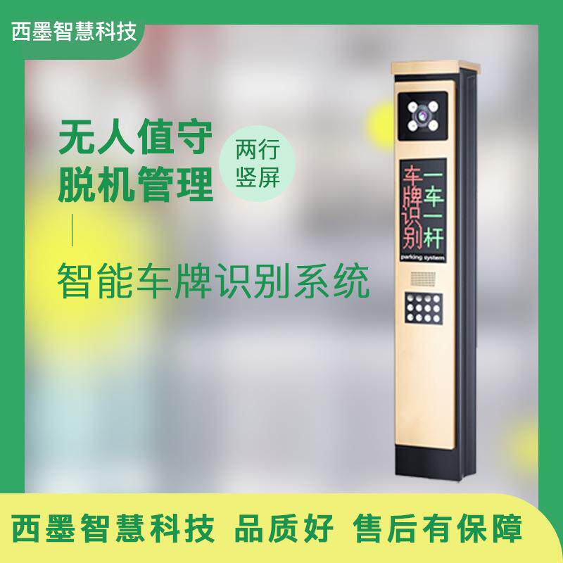 智能车牌识别一体机小区出入口自动收费道闸智慧停车场管理系统