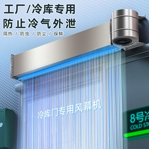 冷库专用离心式风幕机商用风帘机不锈钢1.2米1.5/2米空气幕门头