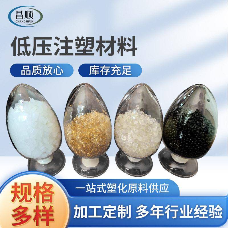 PA聚酰胺低压注塑材料耐温热熔胶 电子产品汽车部件热熔胶