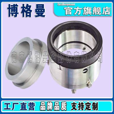 博格曼机械密封04900B机密封 化2工械搅拌器轴封 型耐腐蚀反应釜