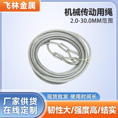不锈钢钢丝绳机械传动用绳拉索防盗钢丝绳安全绳彩色包胶钢丝吊绳