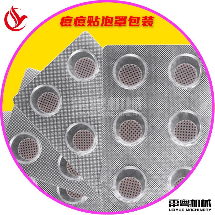 隐形痘痘贴铝塑泡罩包装机化妆品泡罩包装机厂家直销