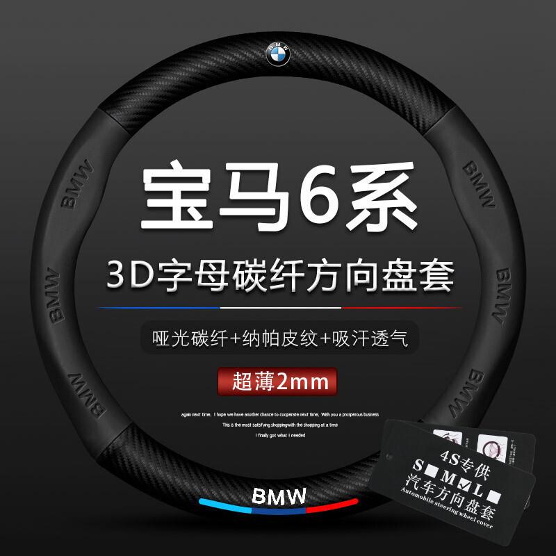 适用于17款-21款宝马6系GT方向盘套630i改款M运动640真皮把套改装