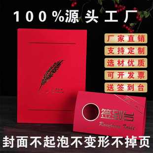 名簿名册签婚庆签到本议名册嘉宾礼嘉宾年会签到簿题商务礼仪提簿