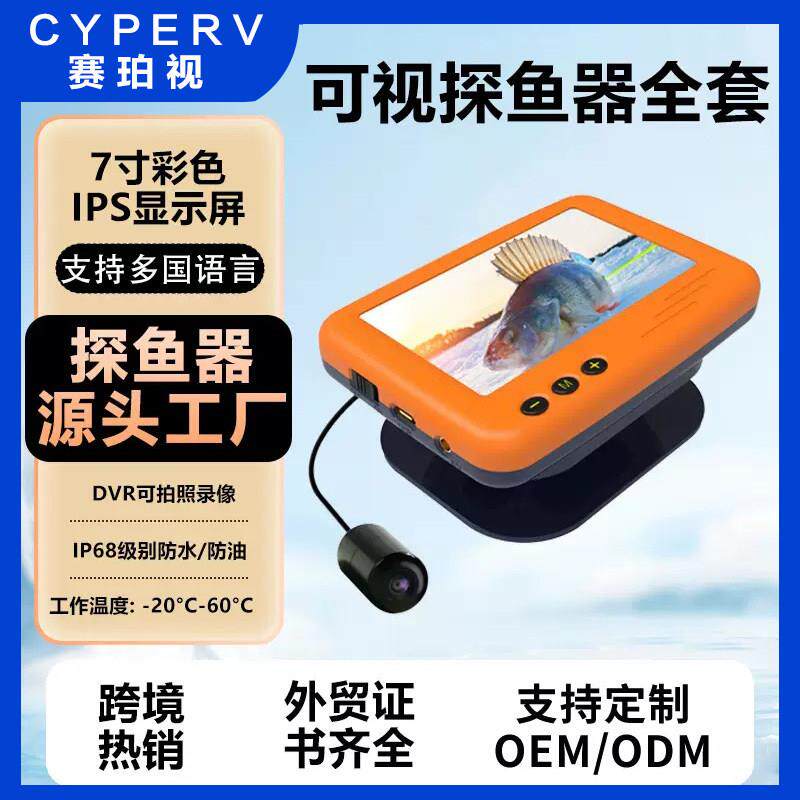 赛珀视2025新款水下高清探鱼器可视锚鱼水底看鱼器摄像监视器钓鱼