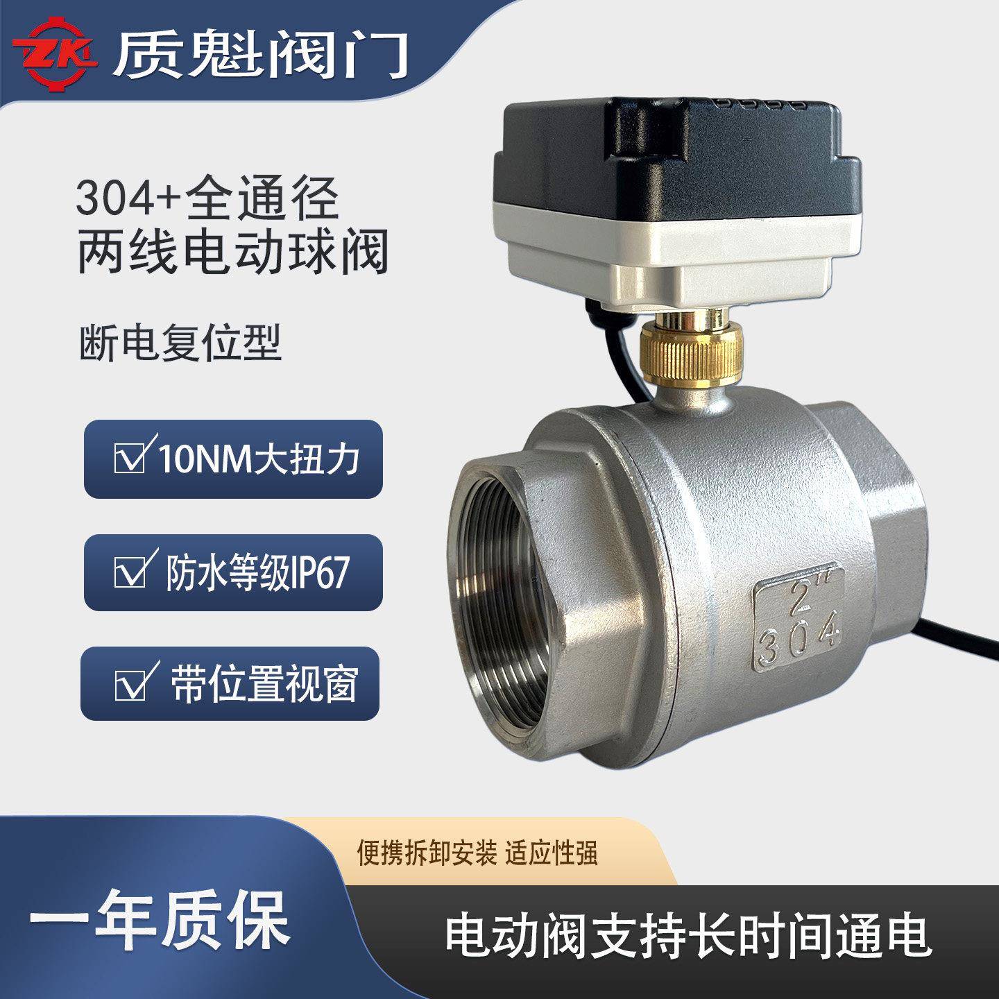 白304不锈钢电动球阀 DC12V24V常闭电磁阀与AC220V常开二通阀