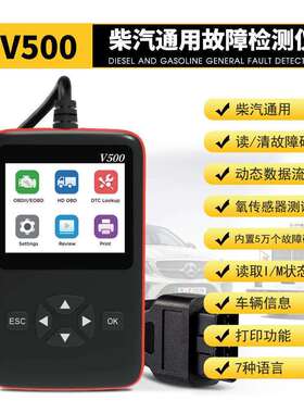 v500柴油车汽油车诊断仪汽车诊断仪obd发动机故障诊断仪elm327