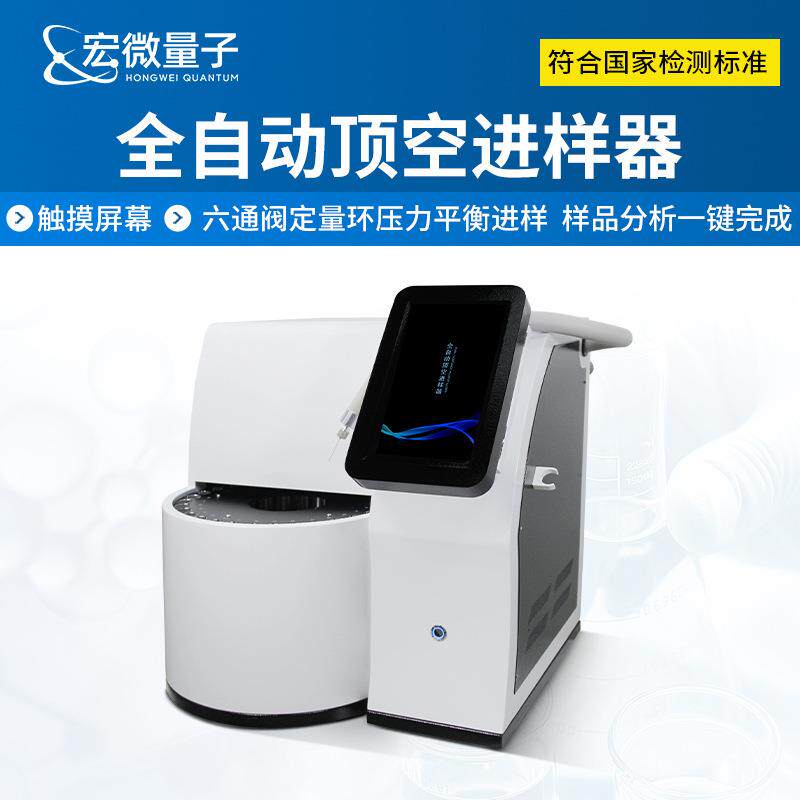 全自动顶空进样器六通阀定量环压力平衡进样器多样品顶空进样装置