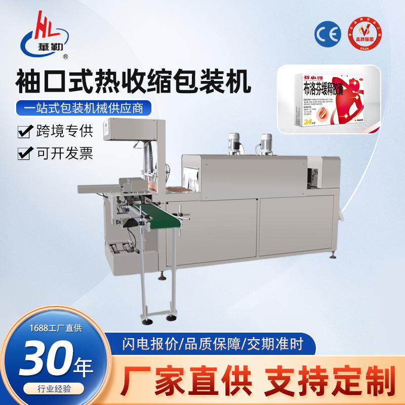 全自动袖口式热收缩机塑料瓶饮料瓶塑料薄膜盒子高温封切包装机