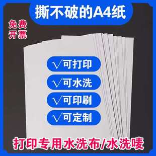 水洗空白空白标水洗钢筋制现货可合成纸a4布水洗布厚窗帘唛标标签