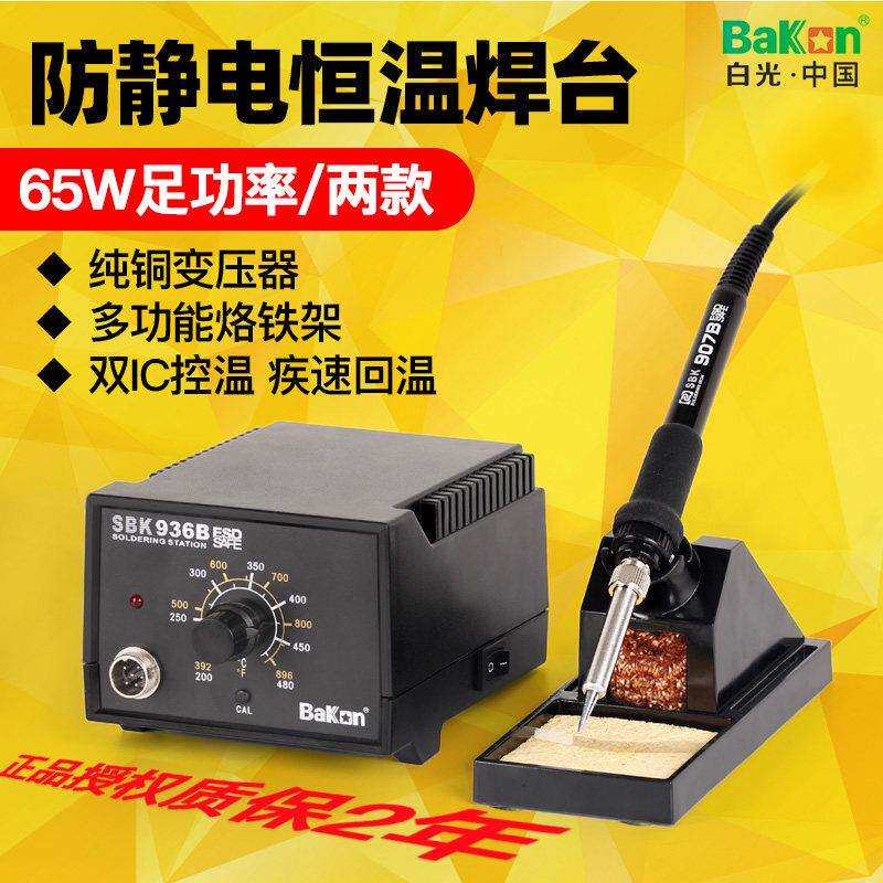 白光电烙铁套装家用流水线维修恒温电烙铁内热式焊接调温936B焊台
