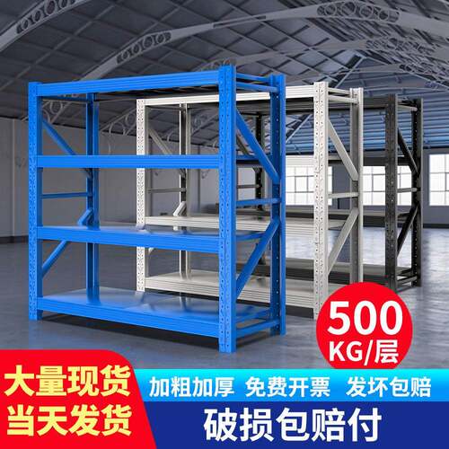 货架加厚仓储展示架五金库房储物架可调节多层置物架重型仓储货架