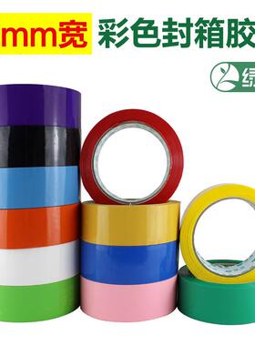 绿友彩色透明封箱胶带3.6cm4/3cm宽红粉橙黄绿蓝紫色封箱胶带现货