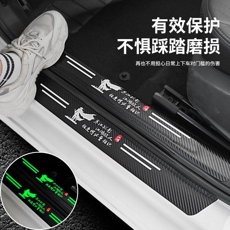 汽车夜光门槛条 防踩贴卡通保护条碳纤维纹皮革防刮蹭防撞保护垫