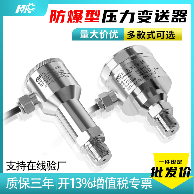 防爆压力变送器精巧型4-20mA高精度气体液体智能扩散硅压力传感器