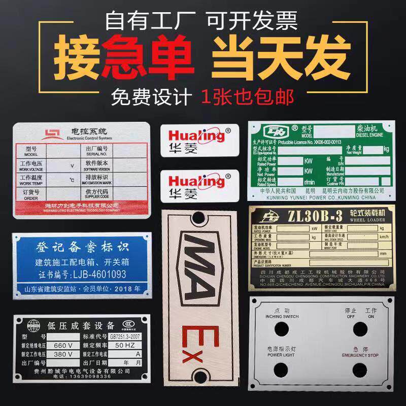 定做铝牌设备金属不锈钢标牌制作设备铭牌 定制腐蚀PVC标识牌订制