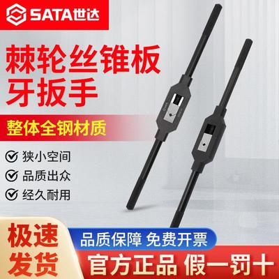 世达全钢丝锥扳手套装手动丝攻板牙套丝器棘轮t型丝锥夹头50405