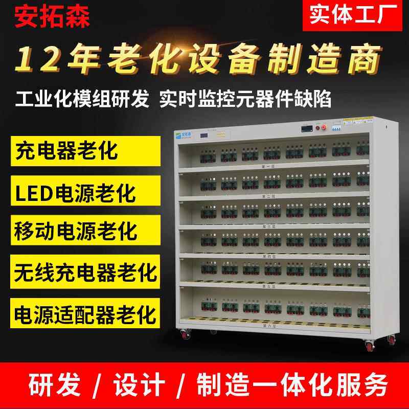 快充老化架移动电源老化车充放电老化柜老化测试设备