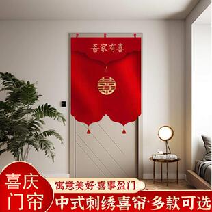 婚庆新款刺绣酒红大红加厚结婚红门帘双面卧室陪嫁婚房帘半截喜帘
