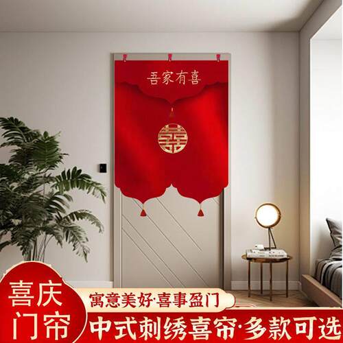 婚庆新款刺绣酒红大红加厚结婚红门帘双面卧室陪嫁婚房帘半截喜帘