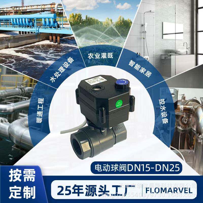 FOMARVE UPVC带手动微型球阀电动球阀三线两控断电复位电动球阀