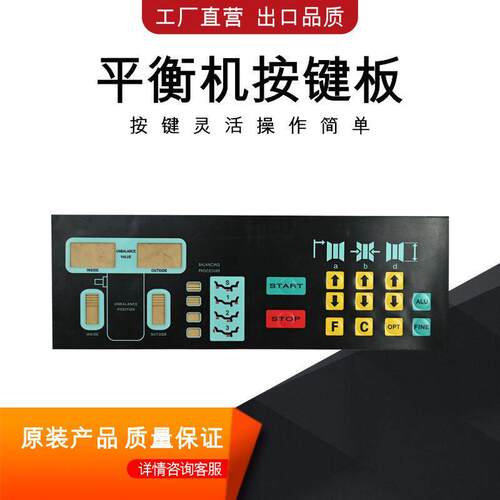 轮胎平衡机配件动平衡仪控制面板操作按键板按钮触碰式开关正品包