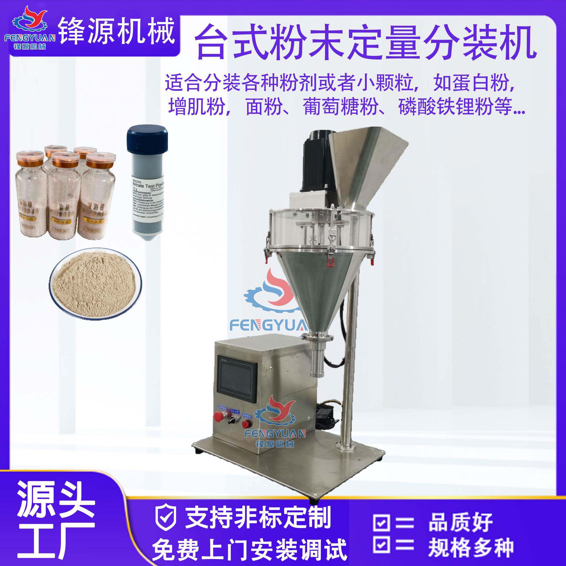 小型桌面粉末包装机台式螺杆定量西林瓶灌粉机药粉散粉干粉分装机