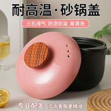砂锅盖子陶瓷锅盖防溢防烫木橼提手圆形沙锅盖炖锅盖加厚煲汤锅盖