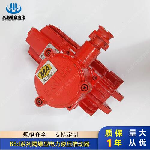隔爆电力液压推动器BED201/12 BED301/12 30/5 -50/6 -80/6制动器