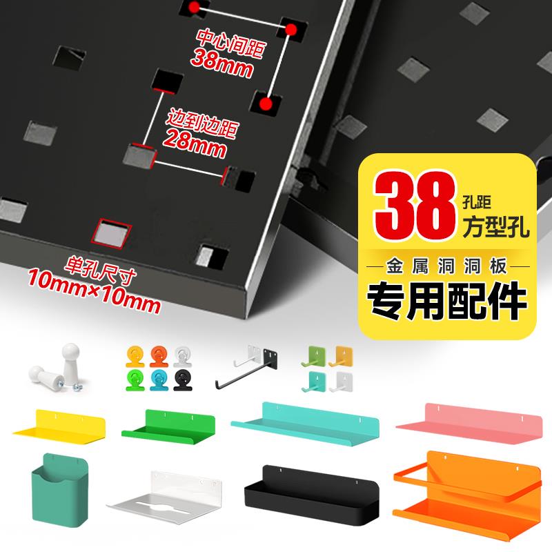 19/38mm孔距方孔洞洞板DIY金属配件免钉挂钩免打孔收纳层架盒层板