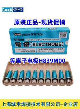 OTC欧地希DAIHEN等离子切割机D12000原装割嘴电极H839M00现货
